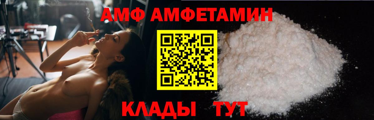 Амфетамин  Амфетамин Розовый  маркетплейс Telegram  мега рабочий сайт  Первоуральск  Вход с VPN  АМФ 
