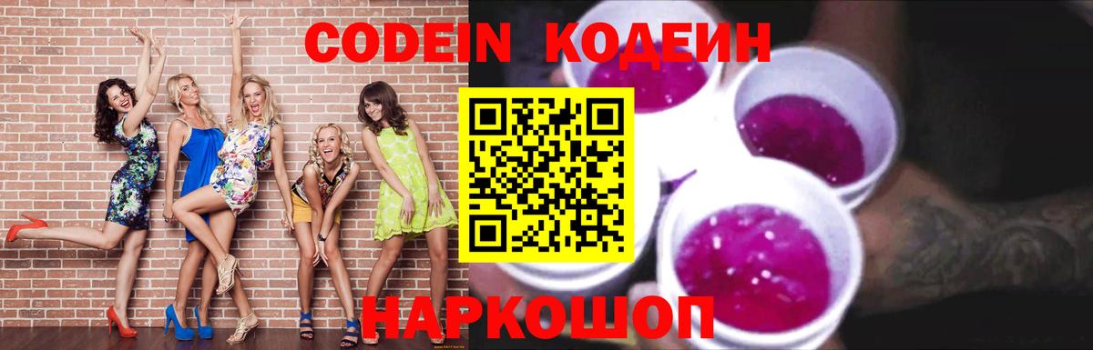 Кодеиновый сироп Lean Purple Drank  что такое   Первоуральск  Кодеин Purple Drank  Вход с VPN 